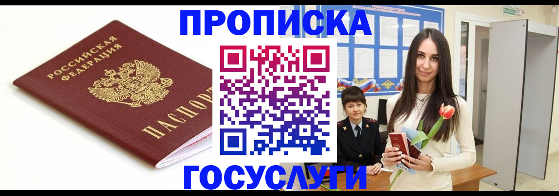прописка для работы в Дербенте