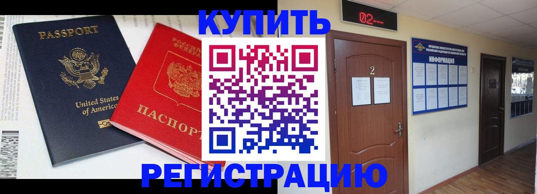 прописка 2025 в Дербенте