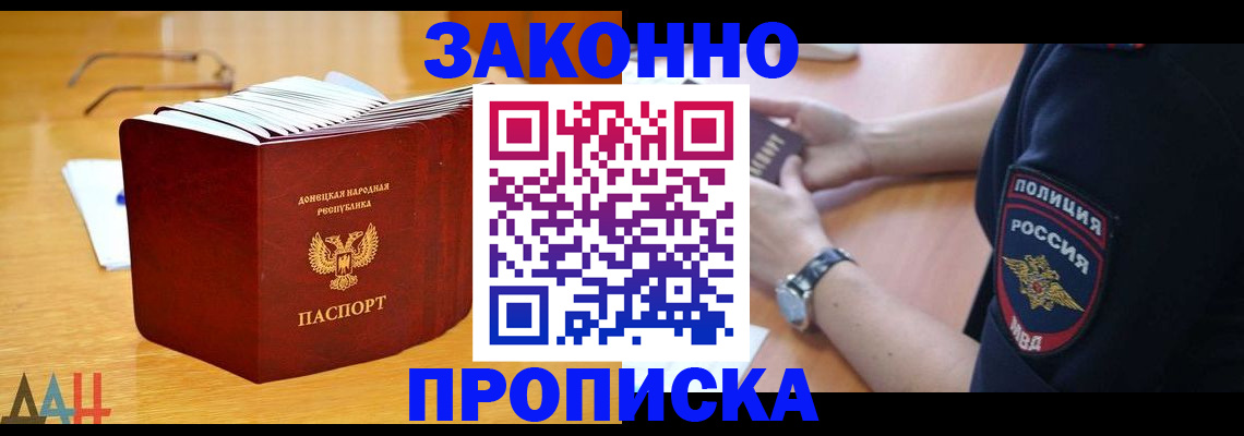 временная регистрация законно в Дербенте